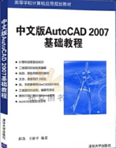 AUTO CAD2007中文版入门实例教程