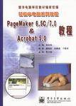 PageMaker 6.5C/7.0&Acrobat 5.0教程