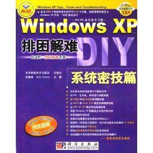 排困解难DIY:Windows XP系统密技篇