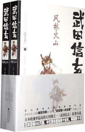 武田信玄（2008年重庆出版社出版的图书）