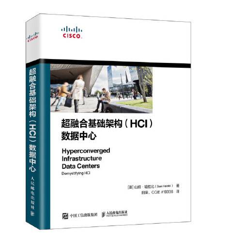 超融合基础架构(HCI)数据中心