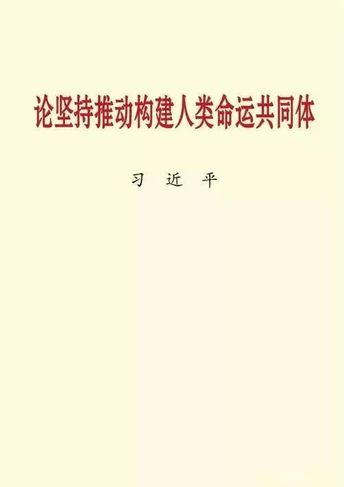 论坚持推动构建人类命运共同体