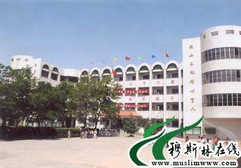 永登县回民小学