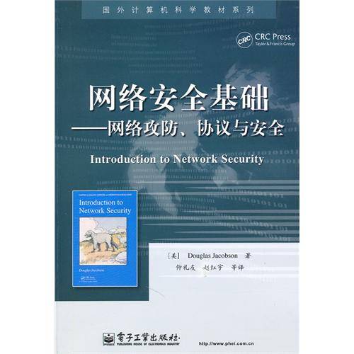 网络安全基础：网络攻防、协议与安全