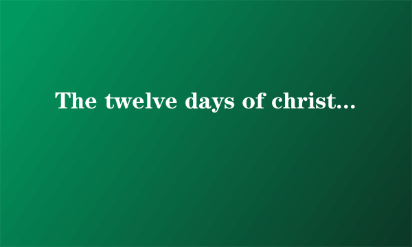 The twelve days of christmas（美国发行的英语歌曲专辑）