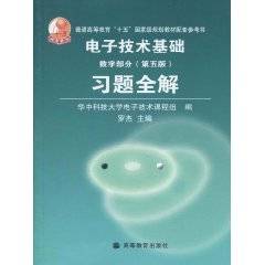 电子技术基础数字部分