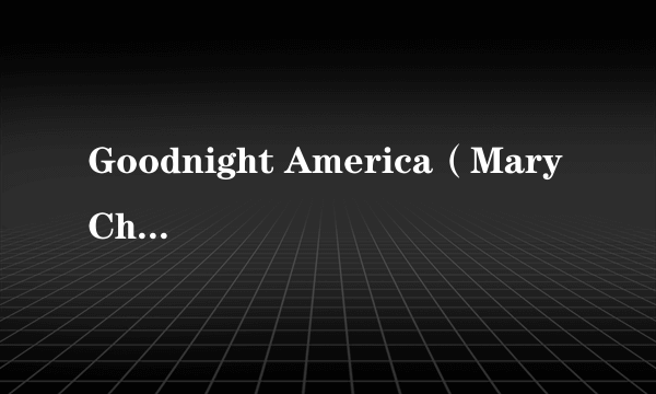 Goodnight America（Mary Chapin Carpenter演唱的歌曲）