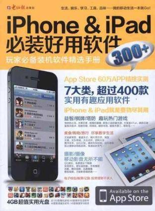 iPhone & iPad必装好用软件300+