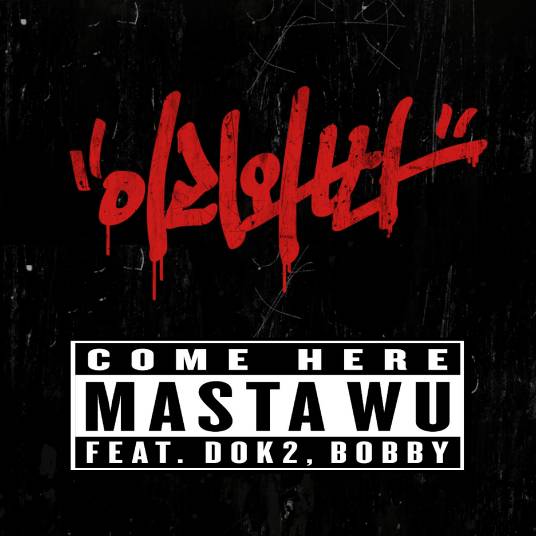 Come Here（Dok2,Bobby,Masta Wu演唱歌曲）