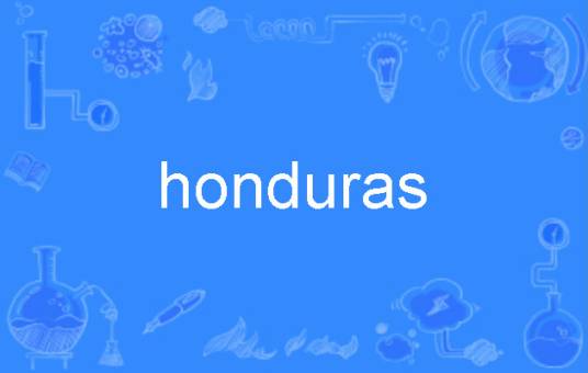 honduras（英语单词）