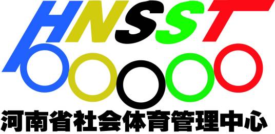 河南省社会体育管理中心