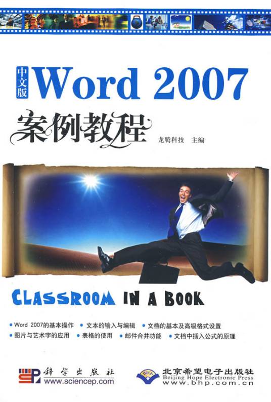 中文版Word 2007案例教程