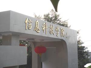 三峡联合职业大学信息科技学院