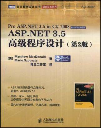 ASP.NET 3.5高级程序设计