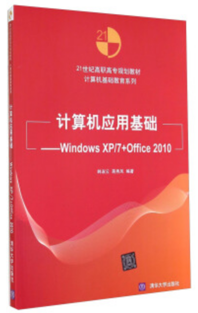 计算机应用基础：Windows XP/7+Office 2010