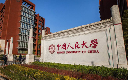 中国人民大学国学院