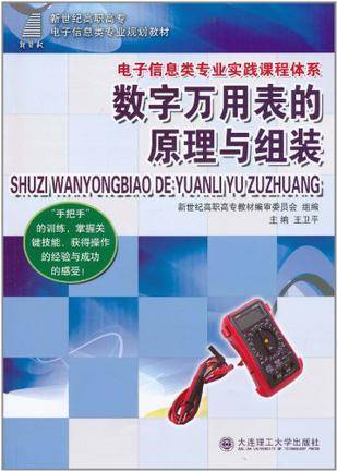 数字万用表的原理与组装