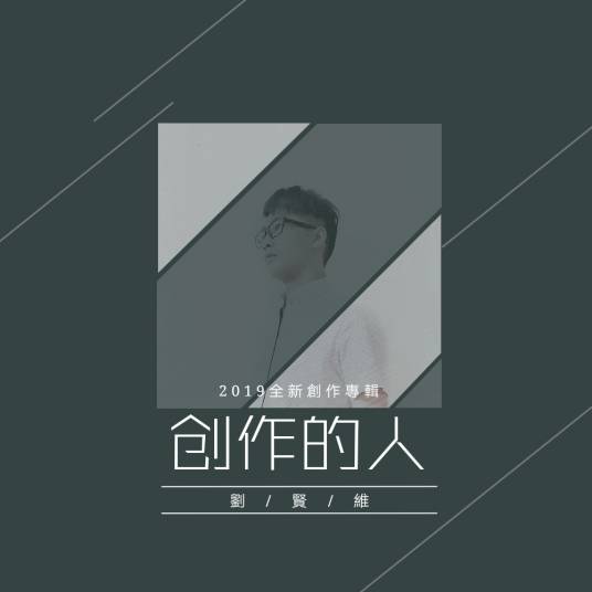 全都是你（刘贤维原创歌曲）