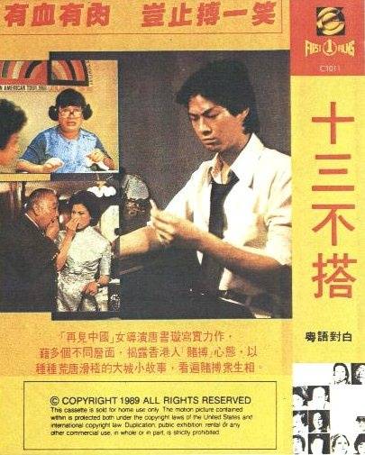 十三不搭（1975年唐书璇执导电影）